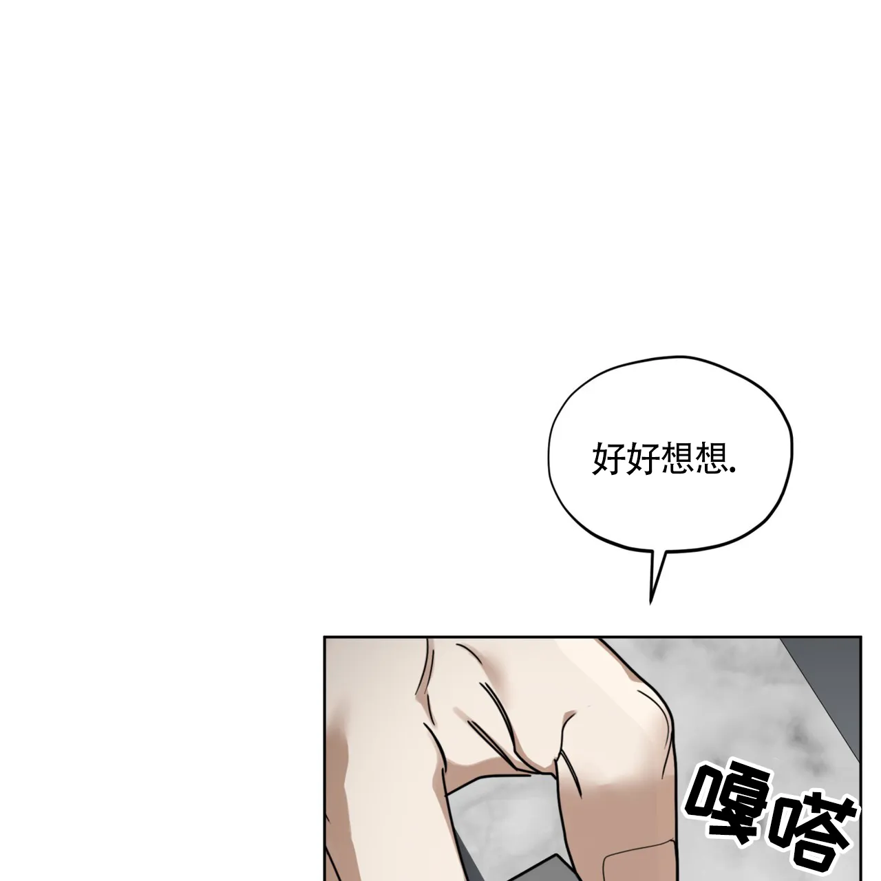 《犯规》第162话 第14页