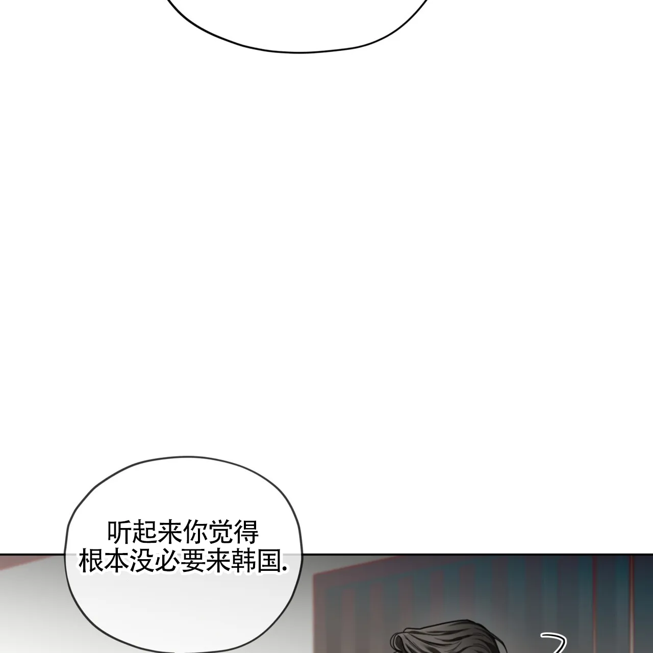 《犯规》第162话 第8页