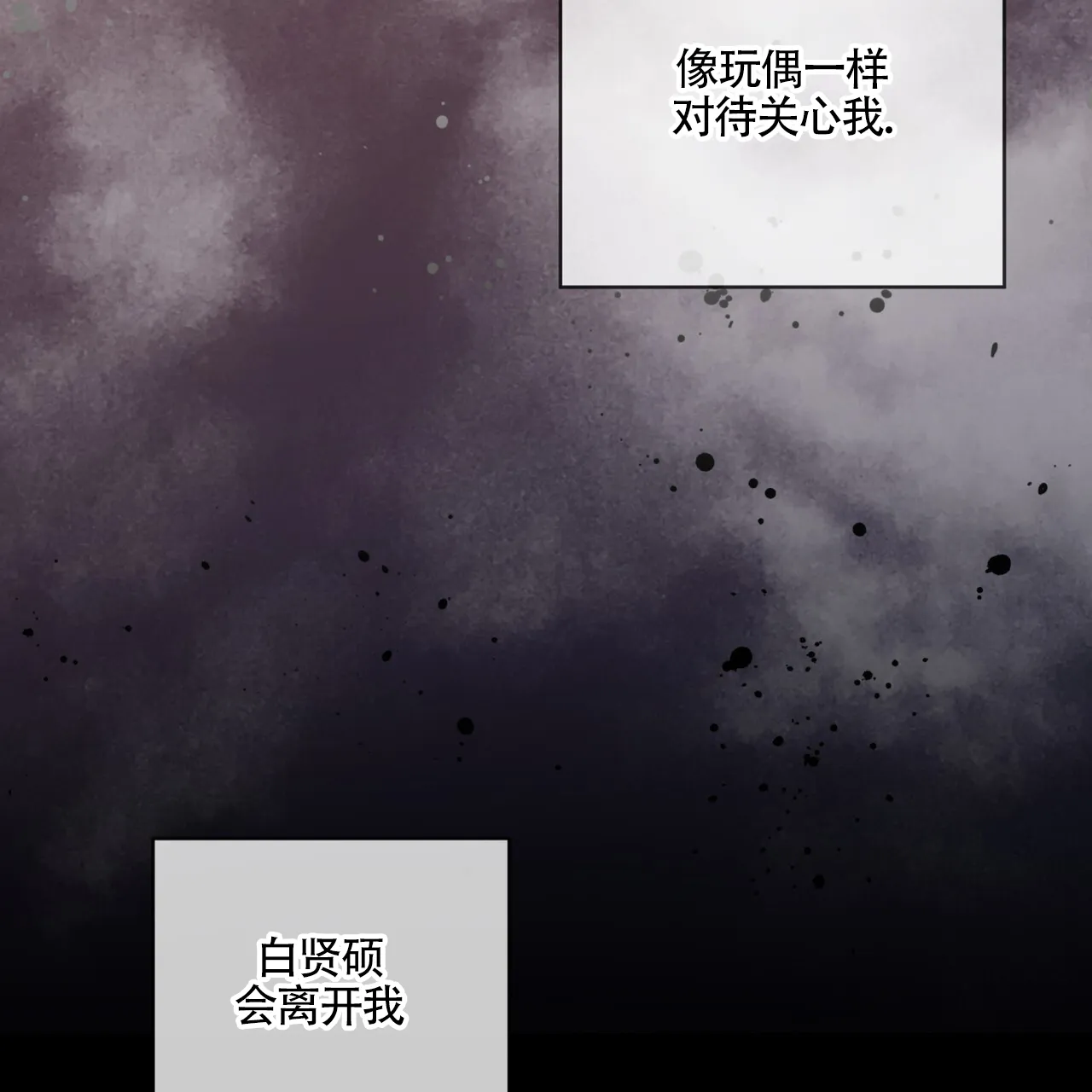 《犯规》第163话 第64页