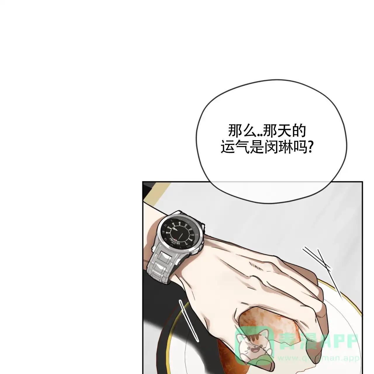 《犯规》第163话 第21页