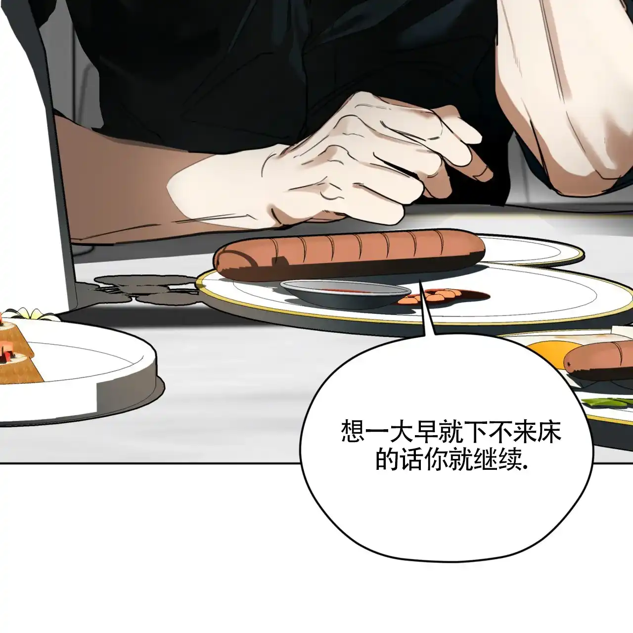 《犯规》第163话 第52页