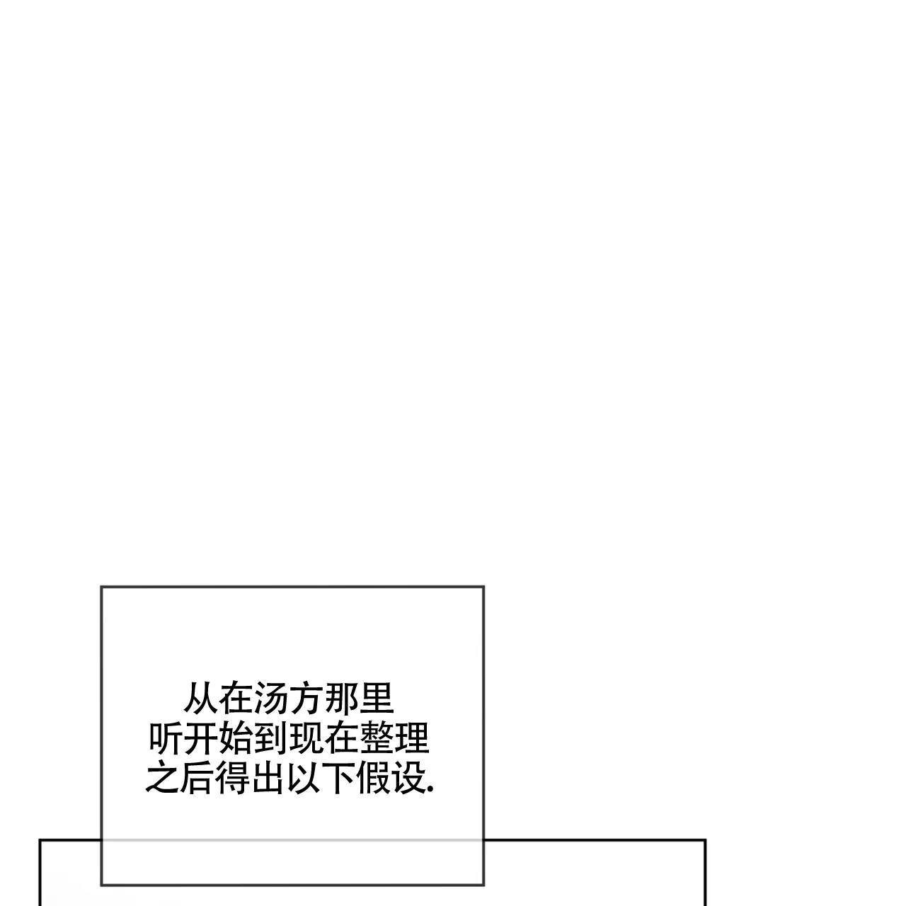 《犯规》第163话 第24页