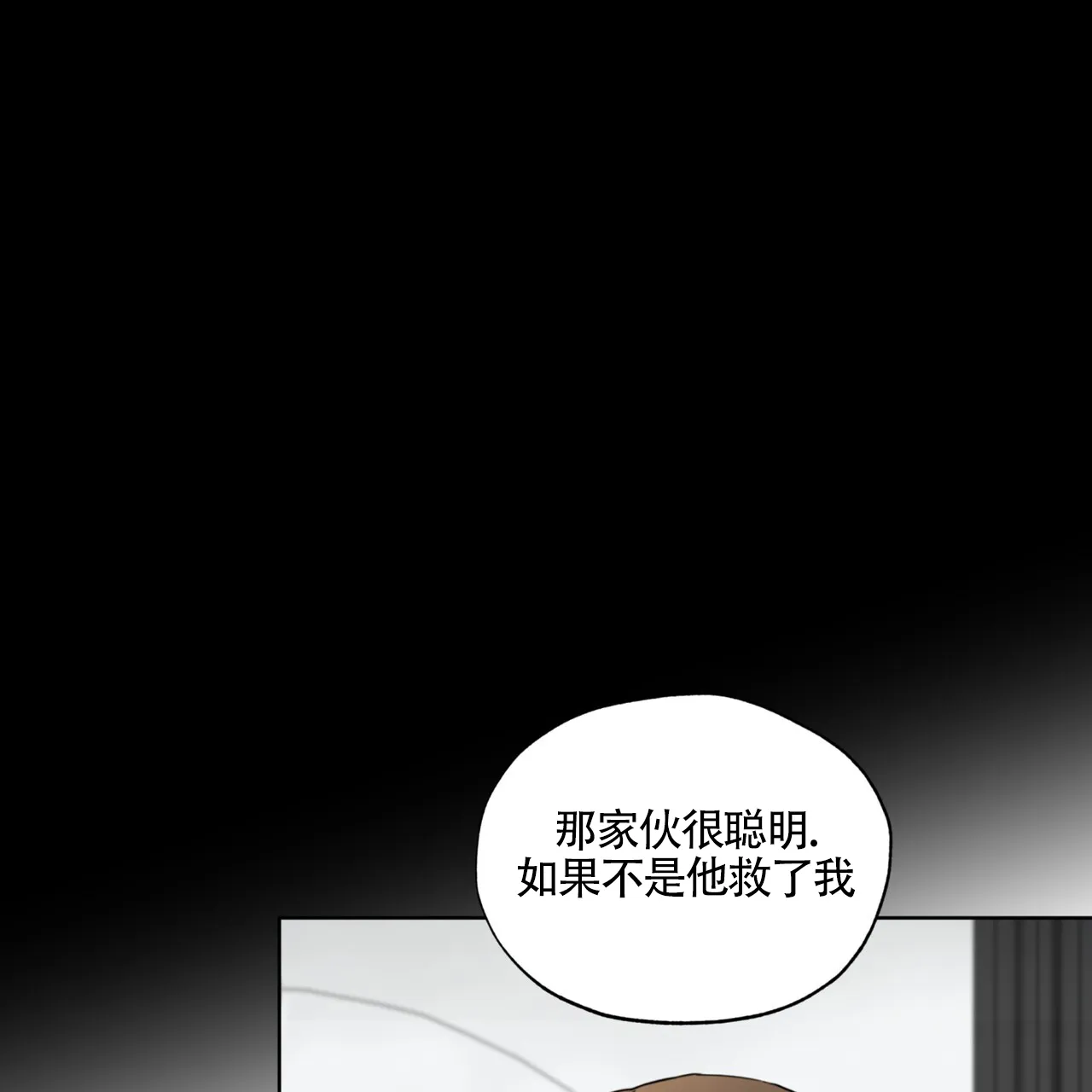 《犯规》第163话 第42页