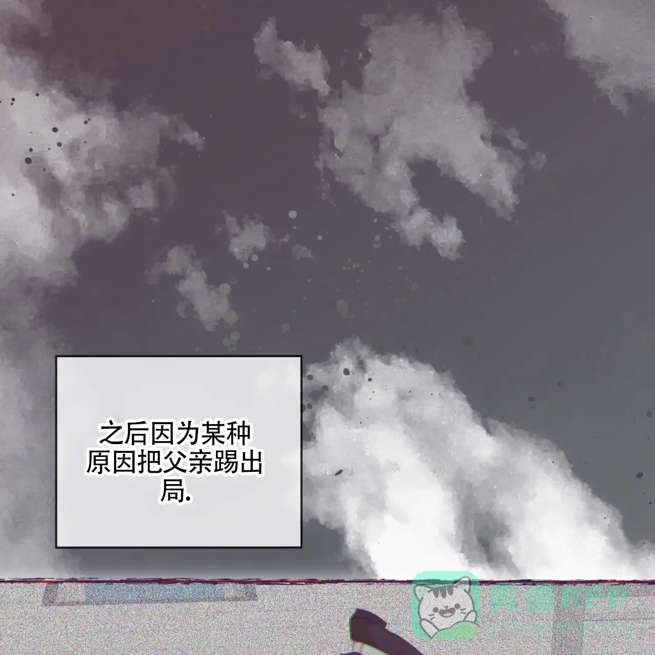 《犯规》第163话 第1页
