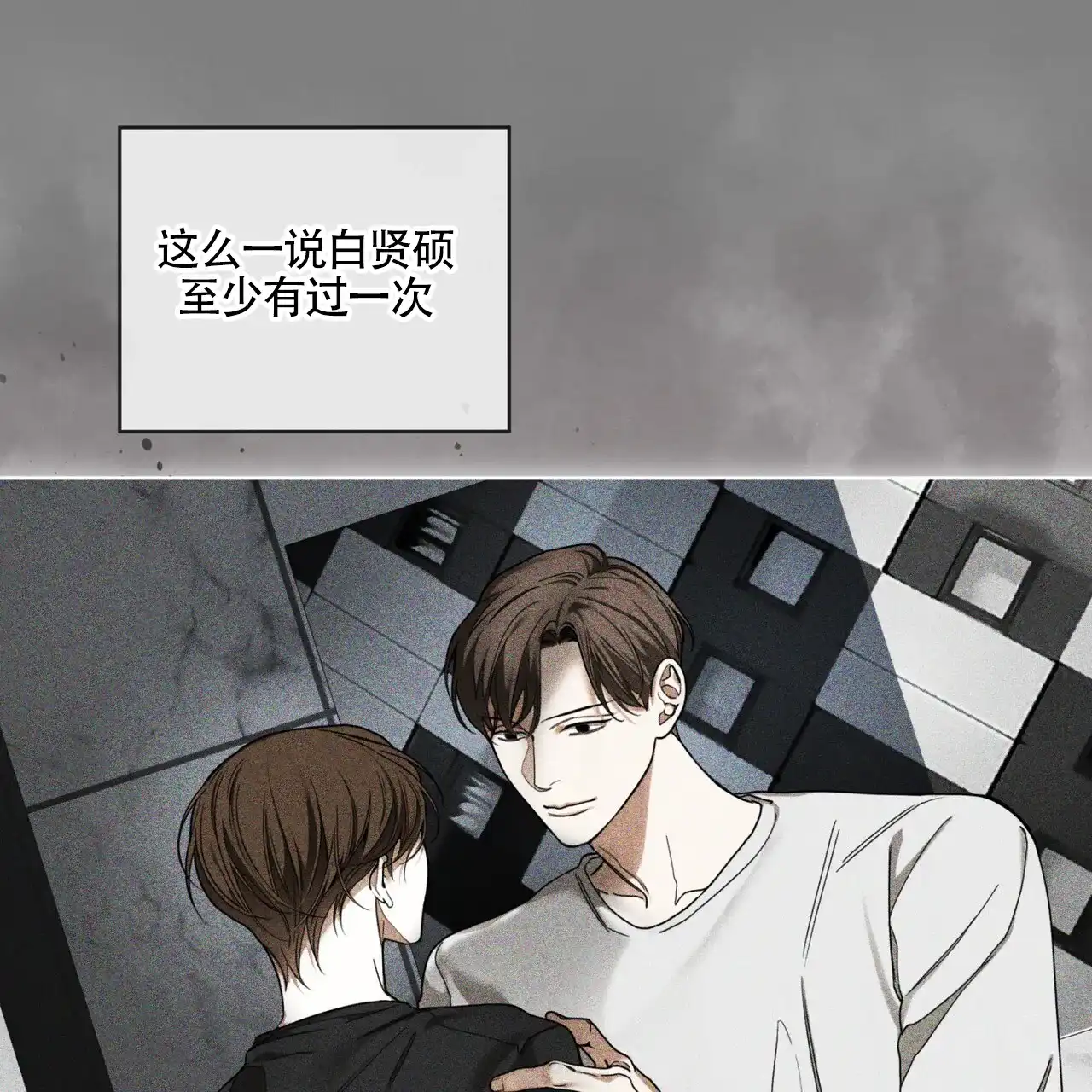 《犯规》第163话 第34页