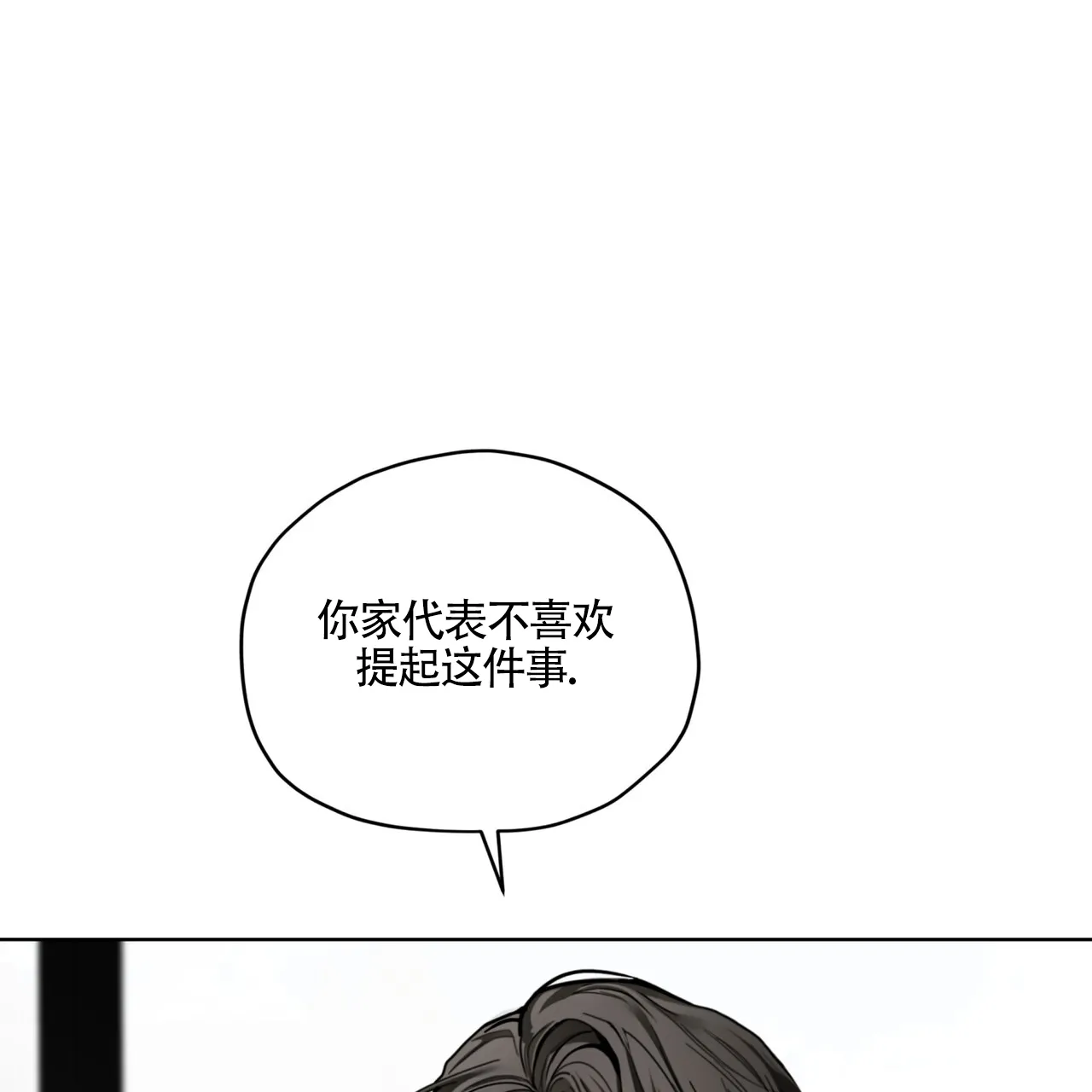 《犯规》第163话 第50页
