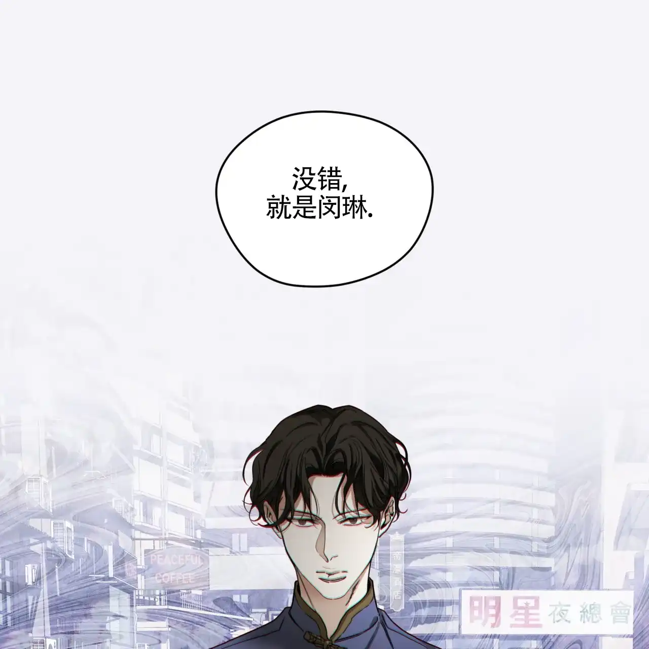 《犯规》第163话 第40页