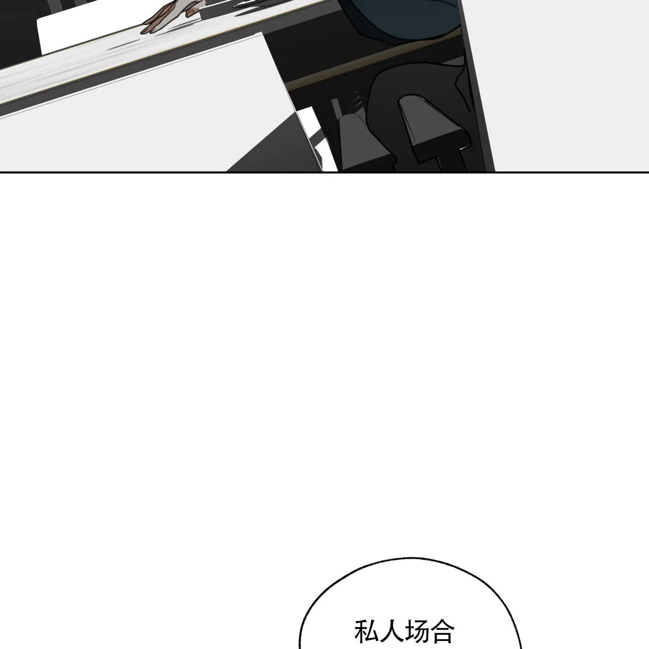 《犯规》第163话 第58页
