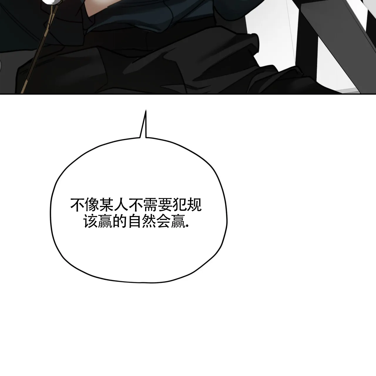 《犯规》第163话 第20页
