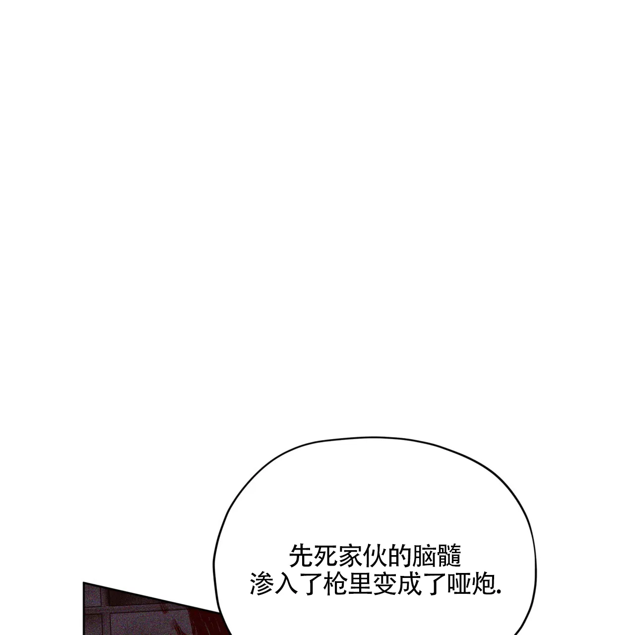 《犯规》第163话 第33页