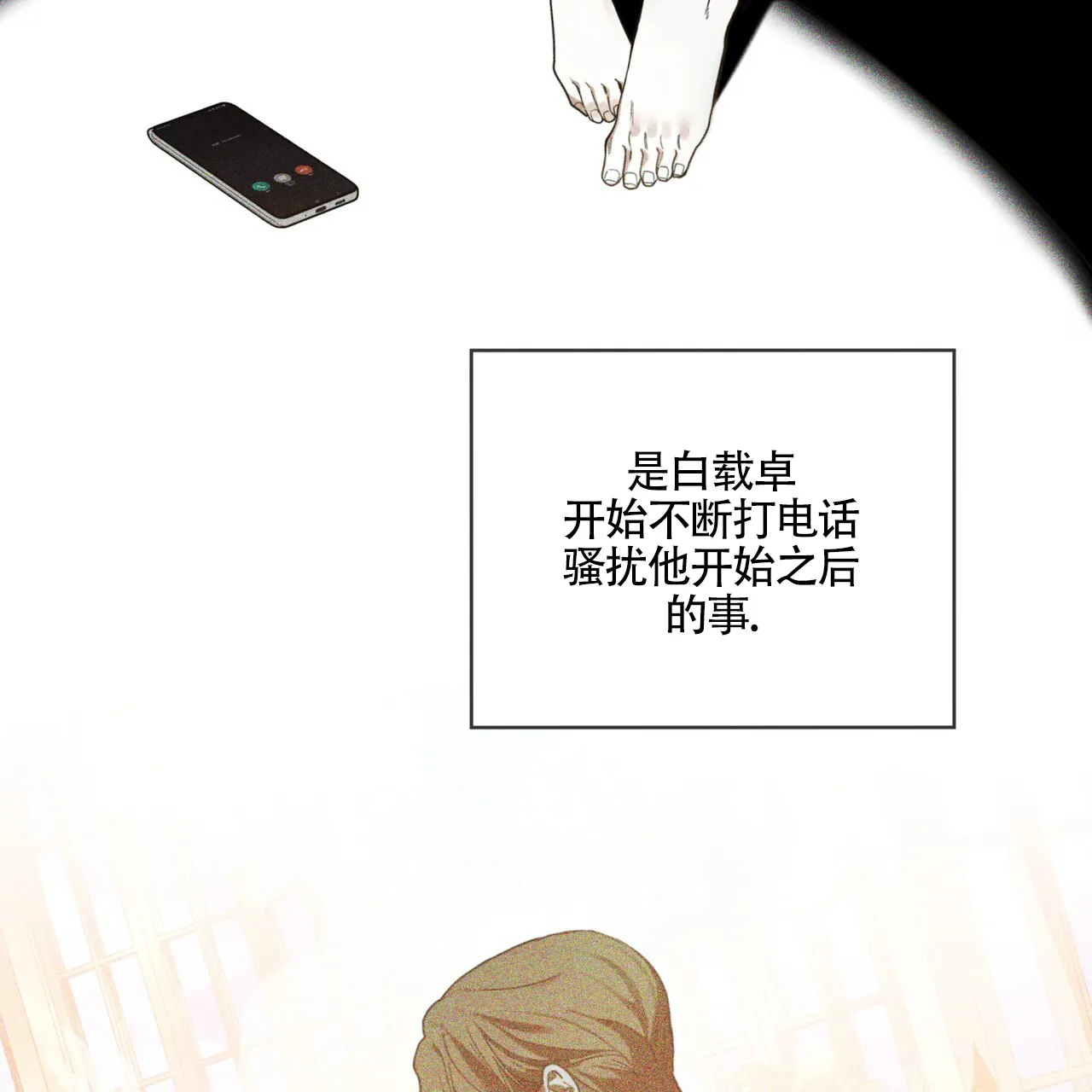 《犯规》第163话 第2页
