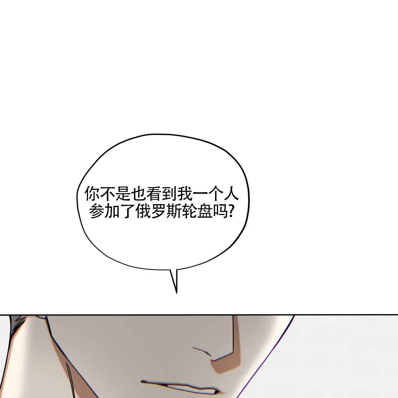 《犯规》第163话 第29页