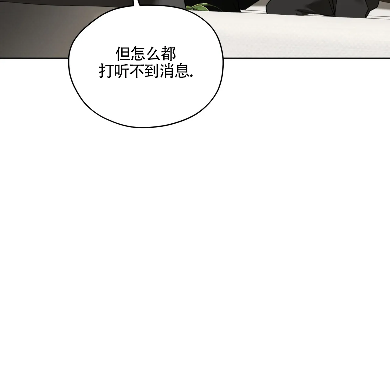 《犯规》第164话 第27页