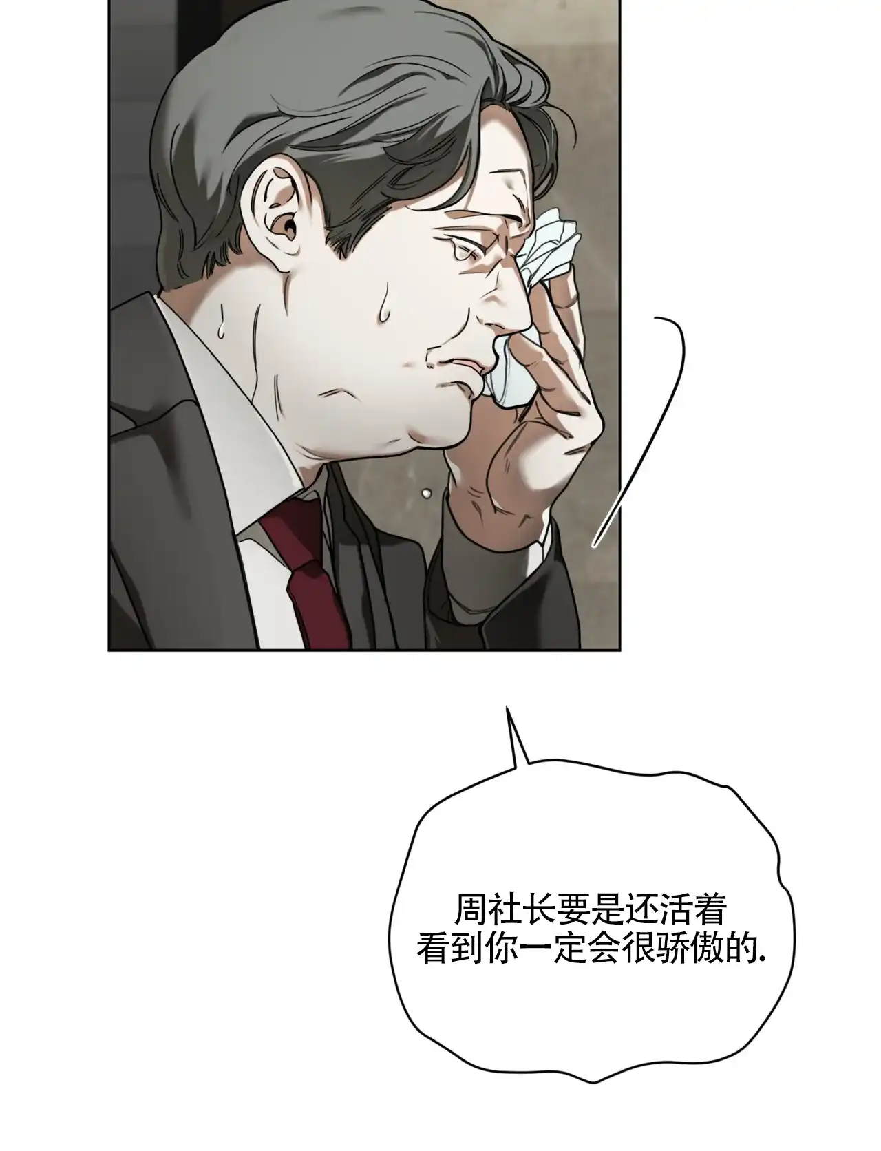 《犯规》第164话 第14页
