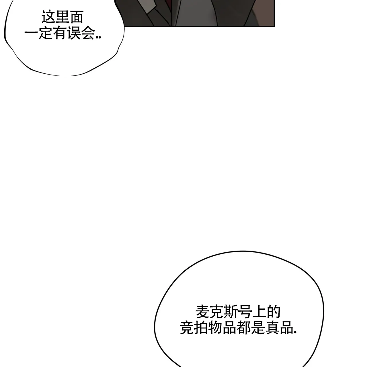 《犯规》第164话 第42页