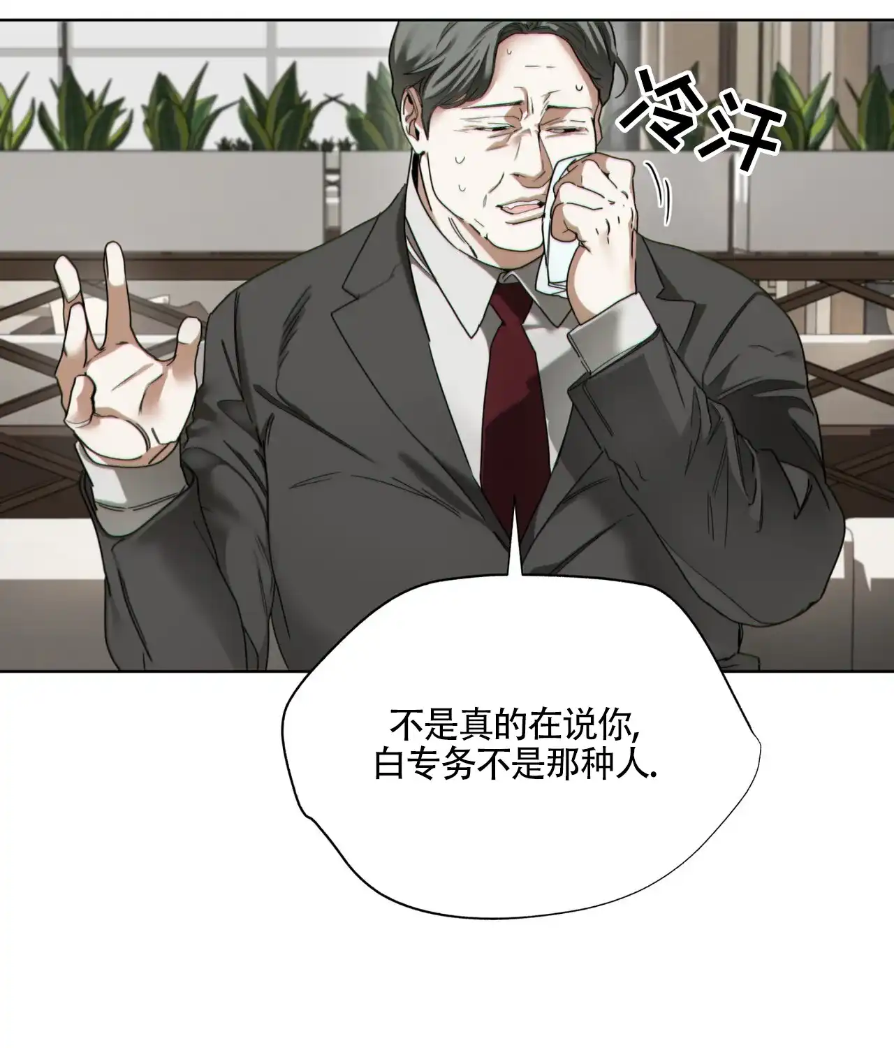 《犯规》第164话 第47页