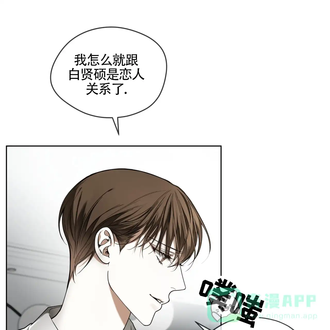 《犯规》第164话 第61页