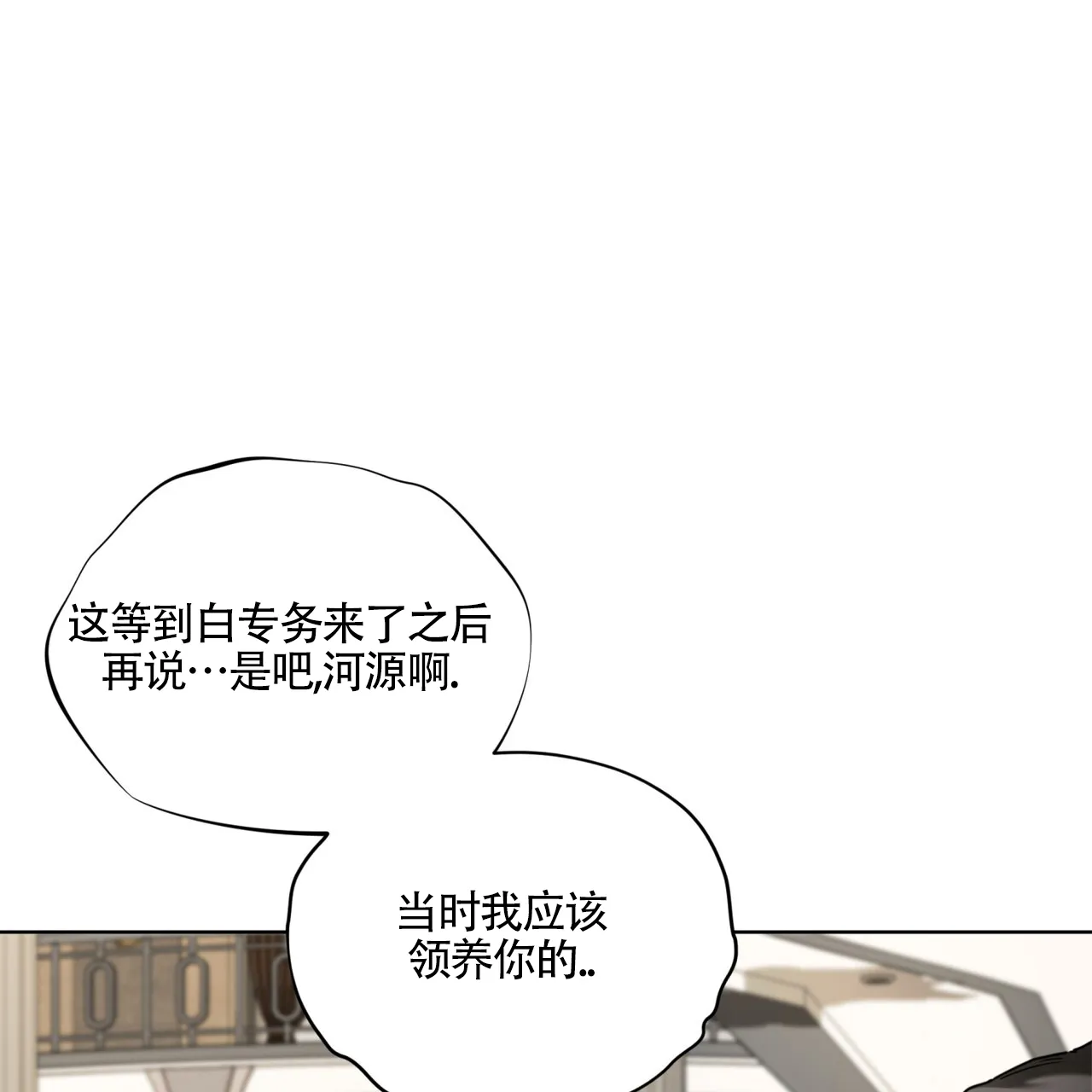《犯规》第164话 第48页