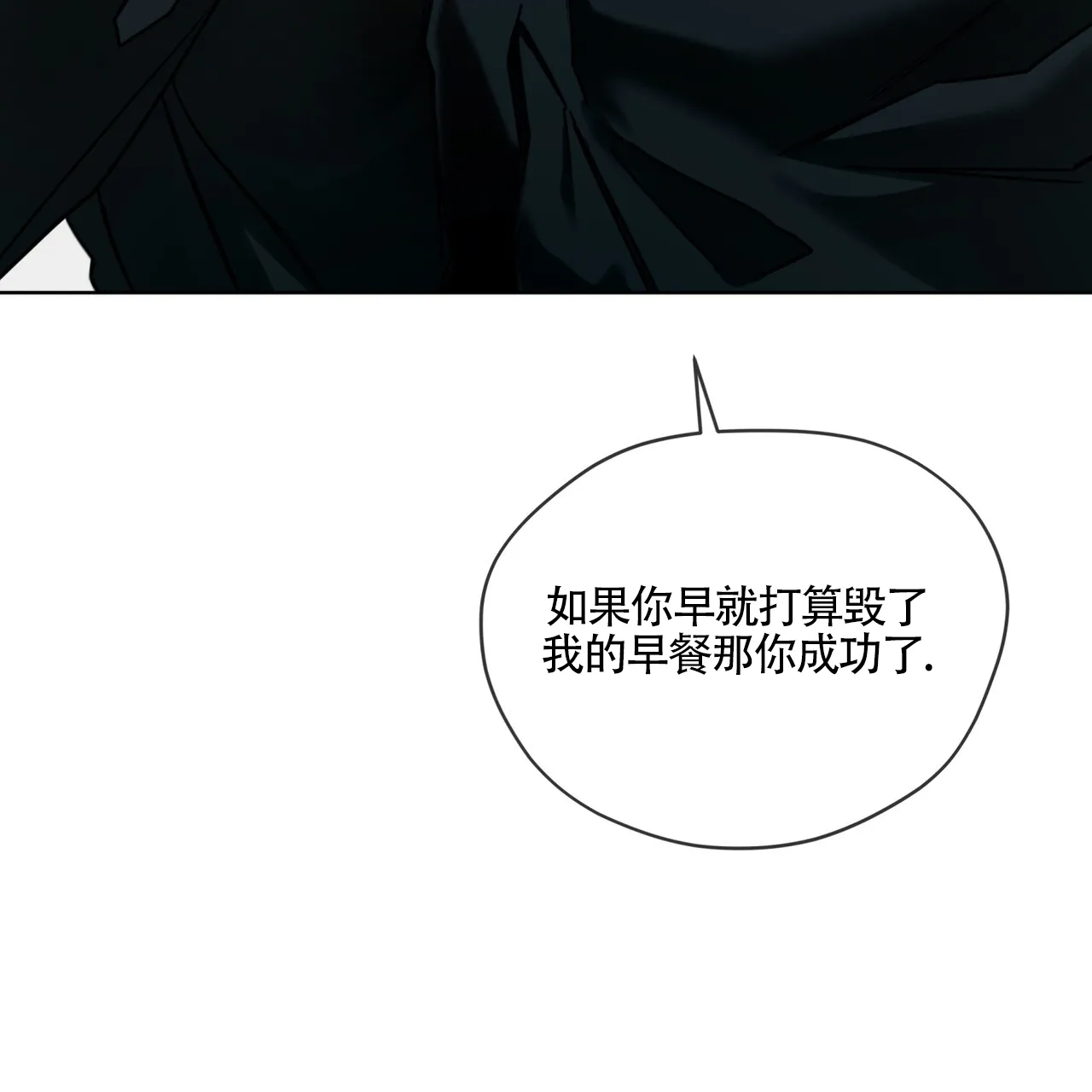 《犯规》第164话 第4页