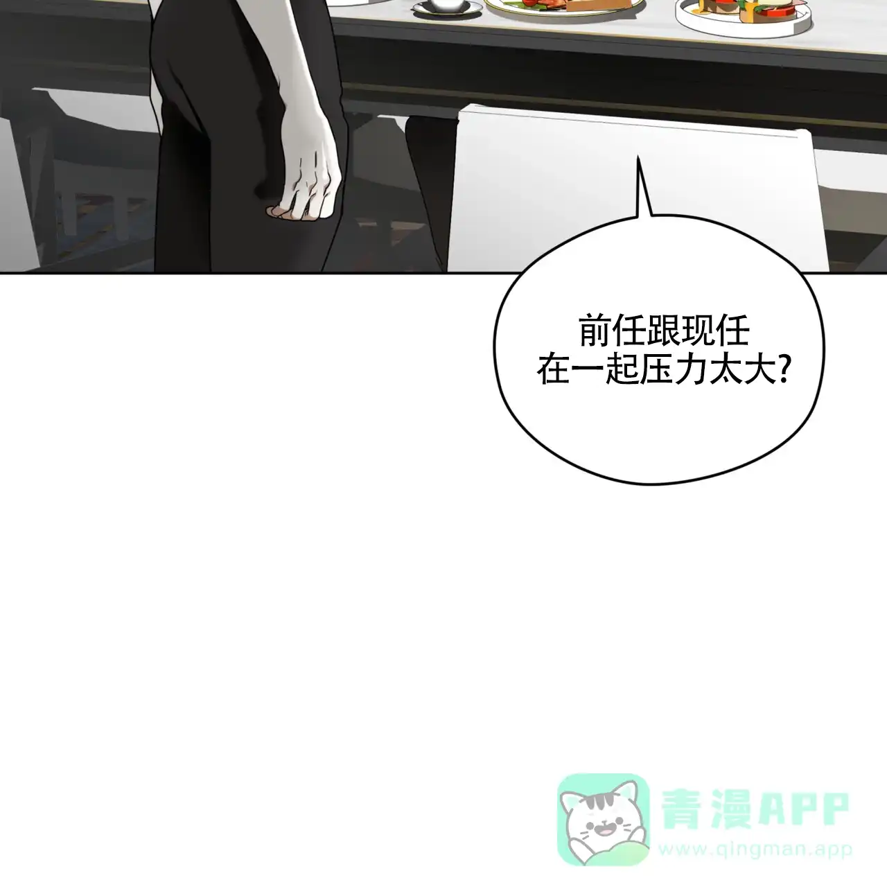 《犯规》第164话 第56页