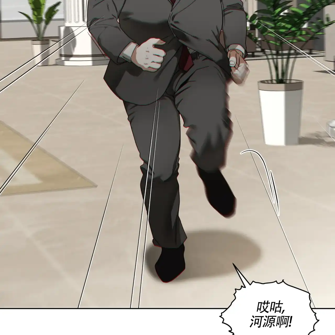 《犯规》第164话 第8页