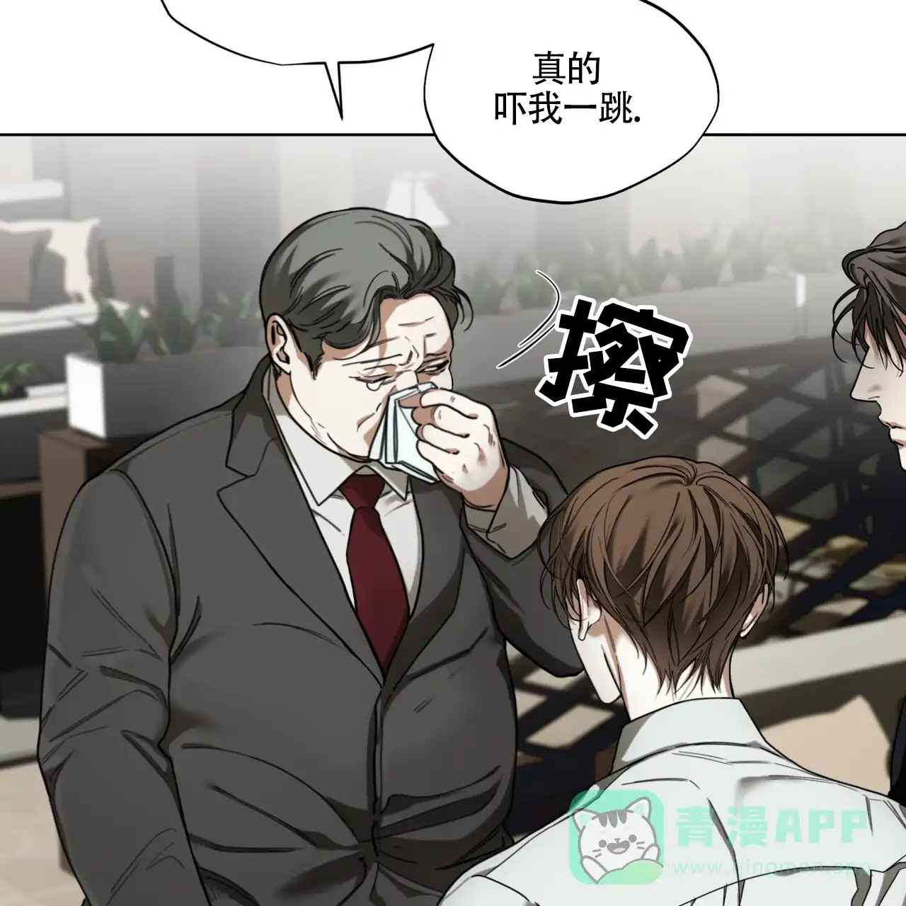 《犯规》第164话 第16页