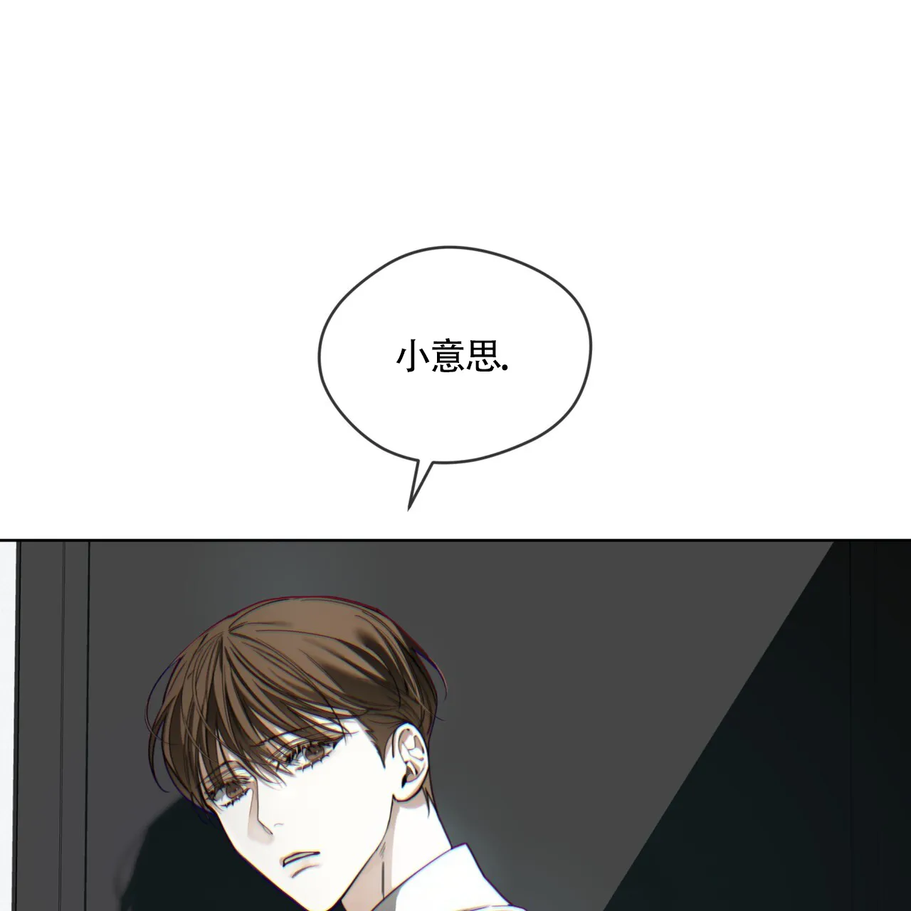 《犯规》第164话 第5页