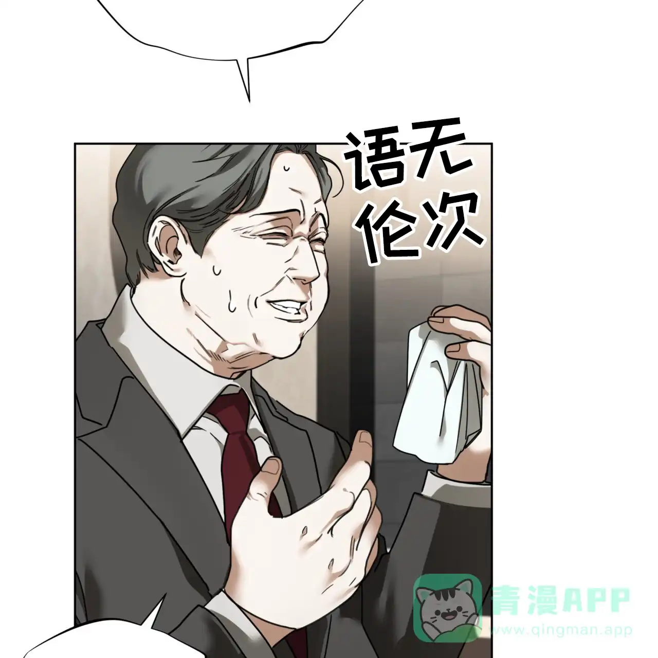 《犯规》第164话 第41页