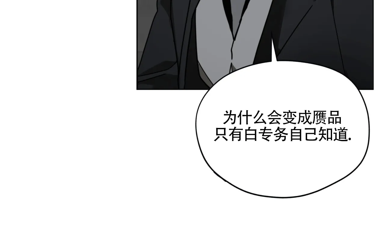 《犯规》第164话 第44页