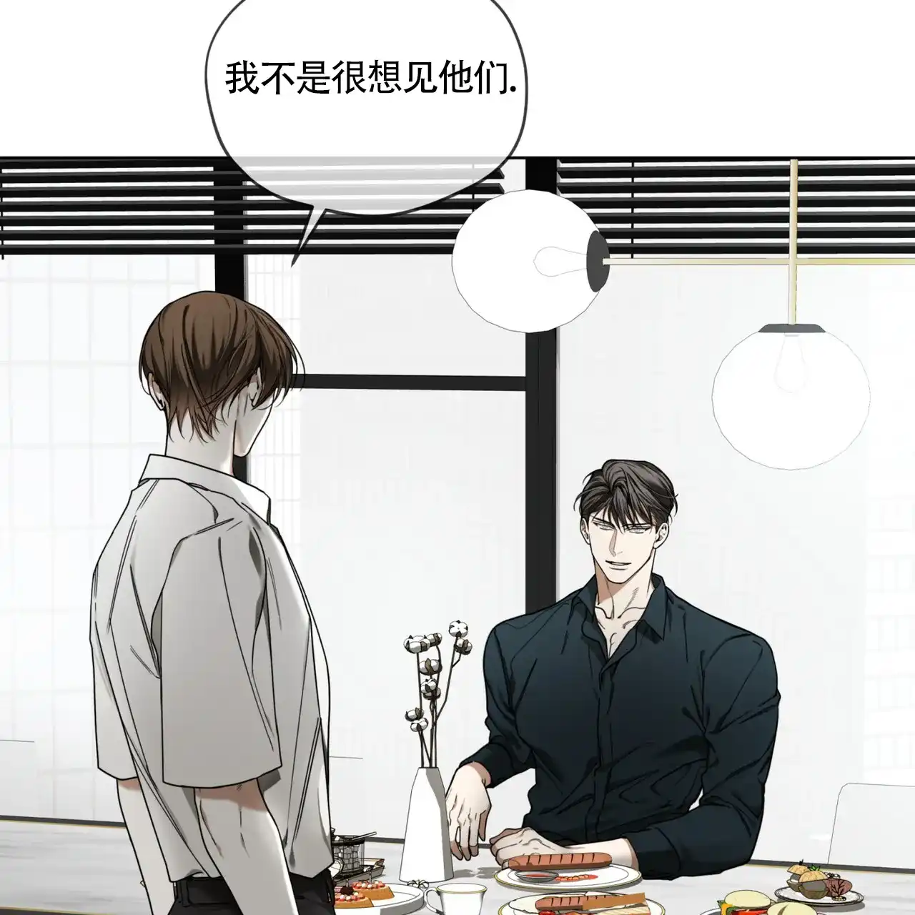 《犯规》第164话 第45页