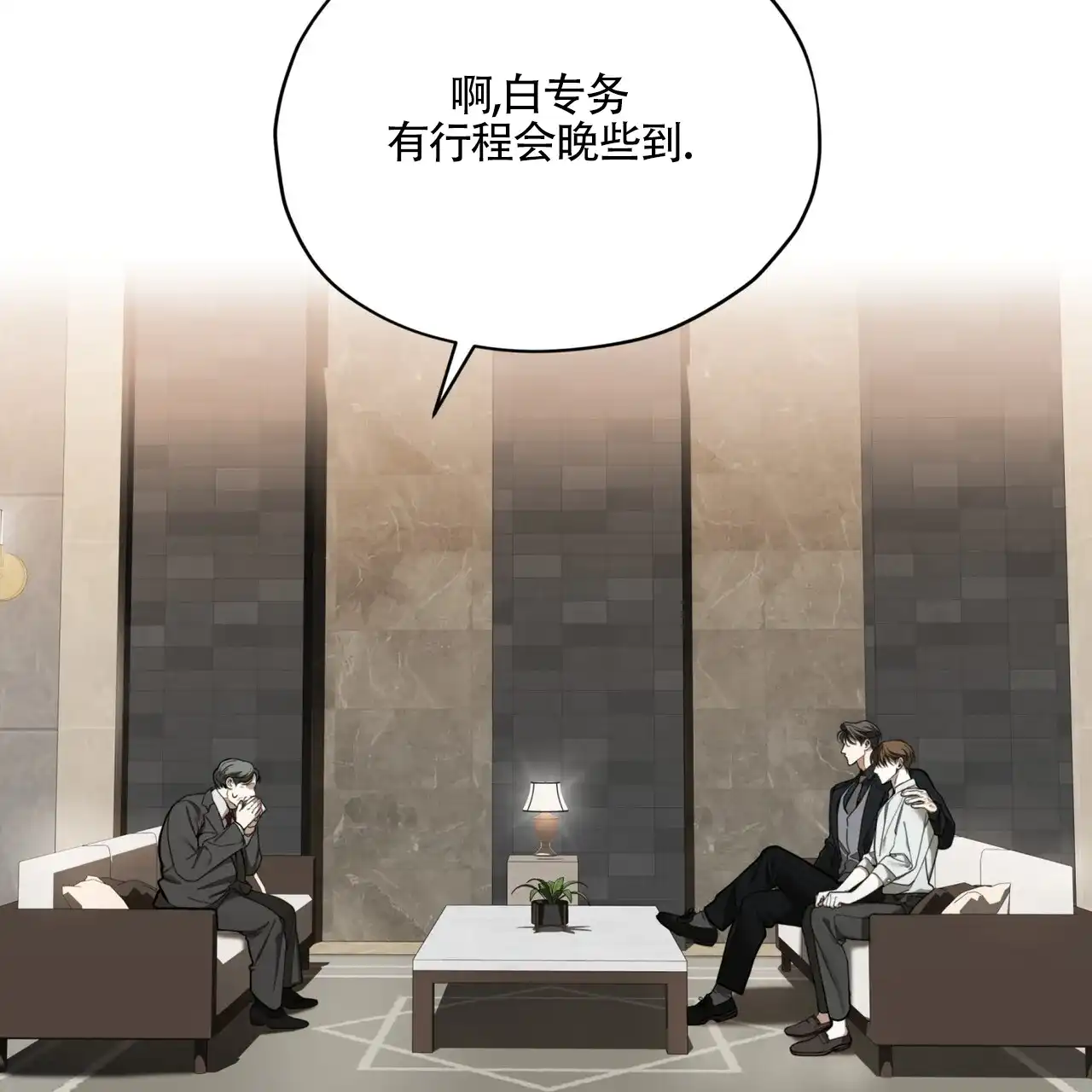《犯规》第164话 第39页