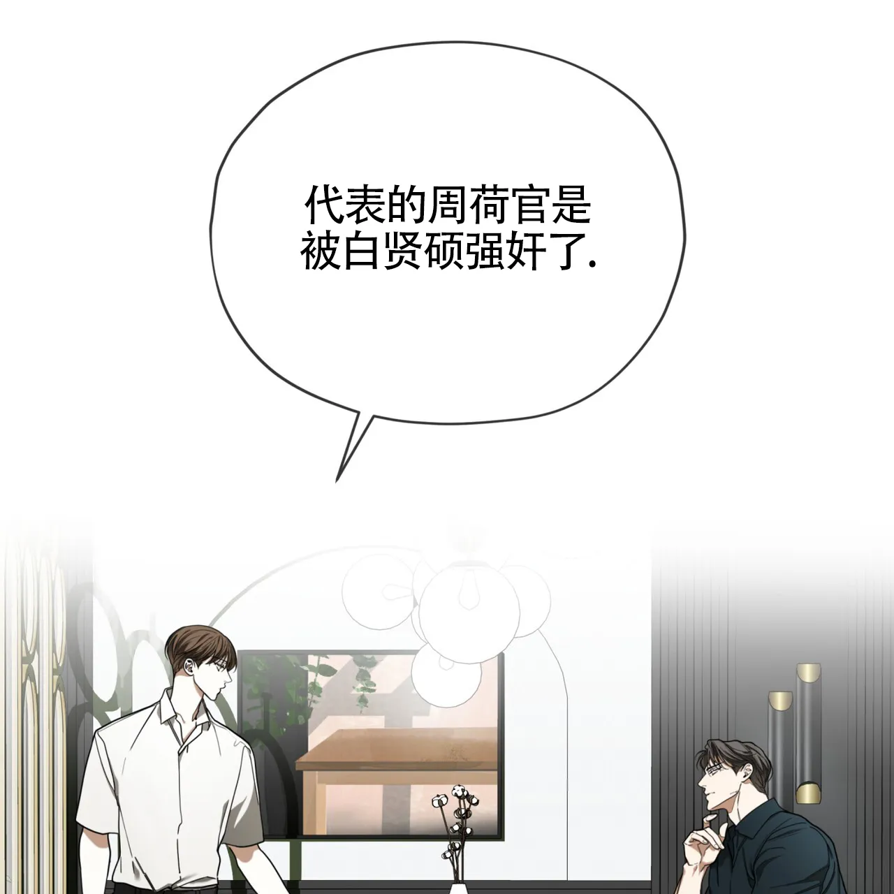 《犯规》第164话 第63页