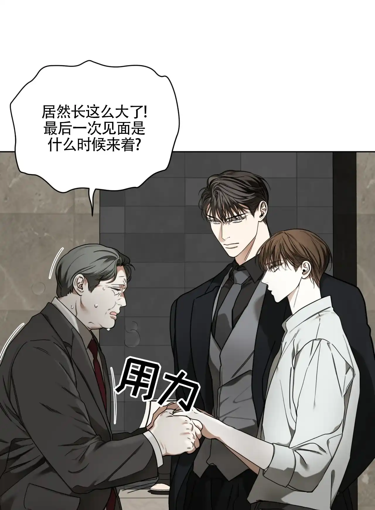 《犯规》第164话 第10页