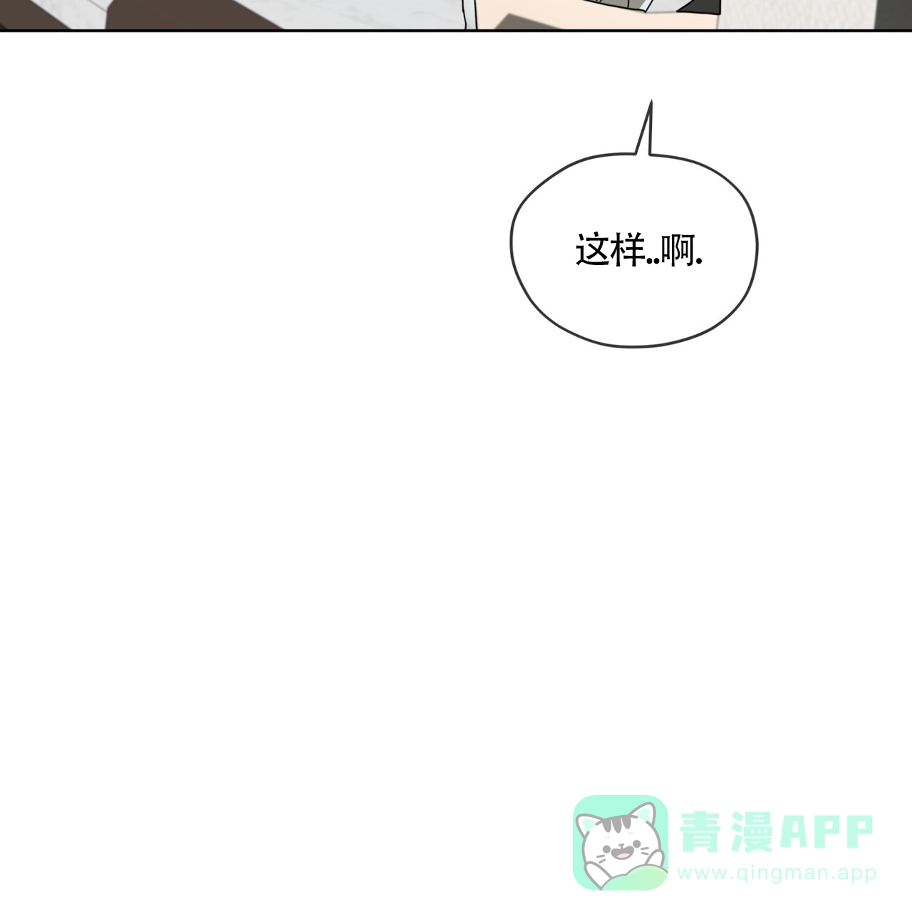 《犯规》第165话 第21页