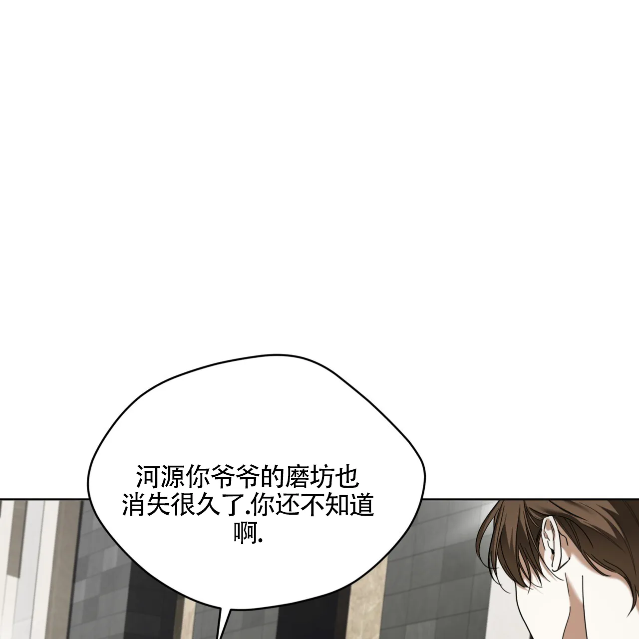 《犯规》第165话 第19页