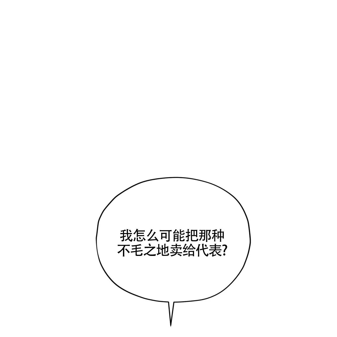 《犯规》第165话 第63页