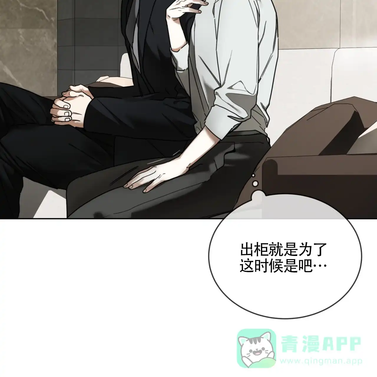 《犯规》第165话 第6页