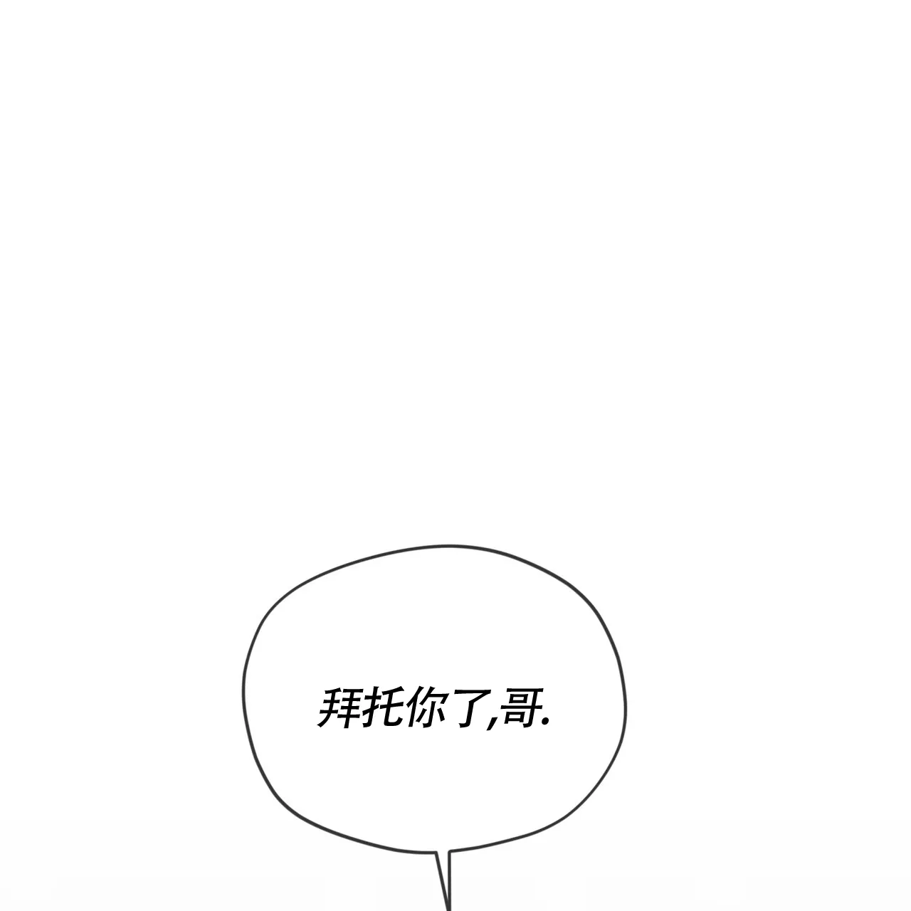 《犯规》第165话 第59页