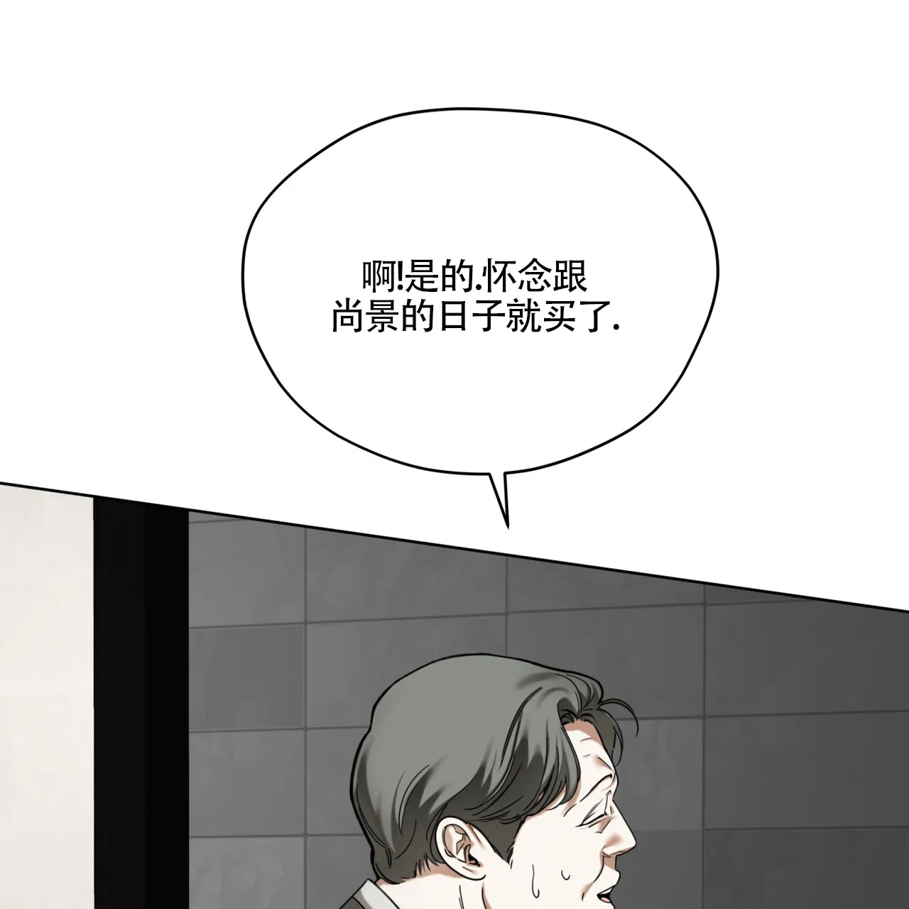 《犯规》第165话 第34页