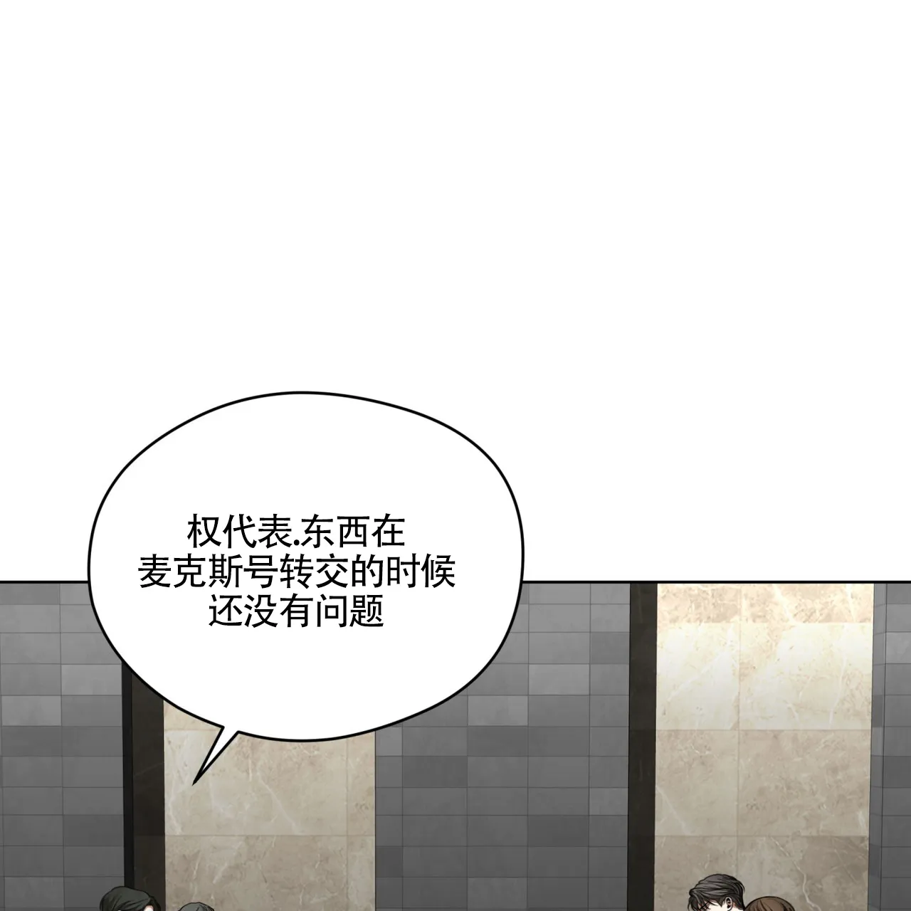《犯规》第165话 第47页