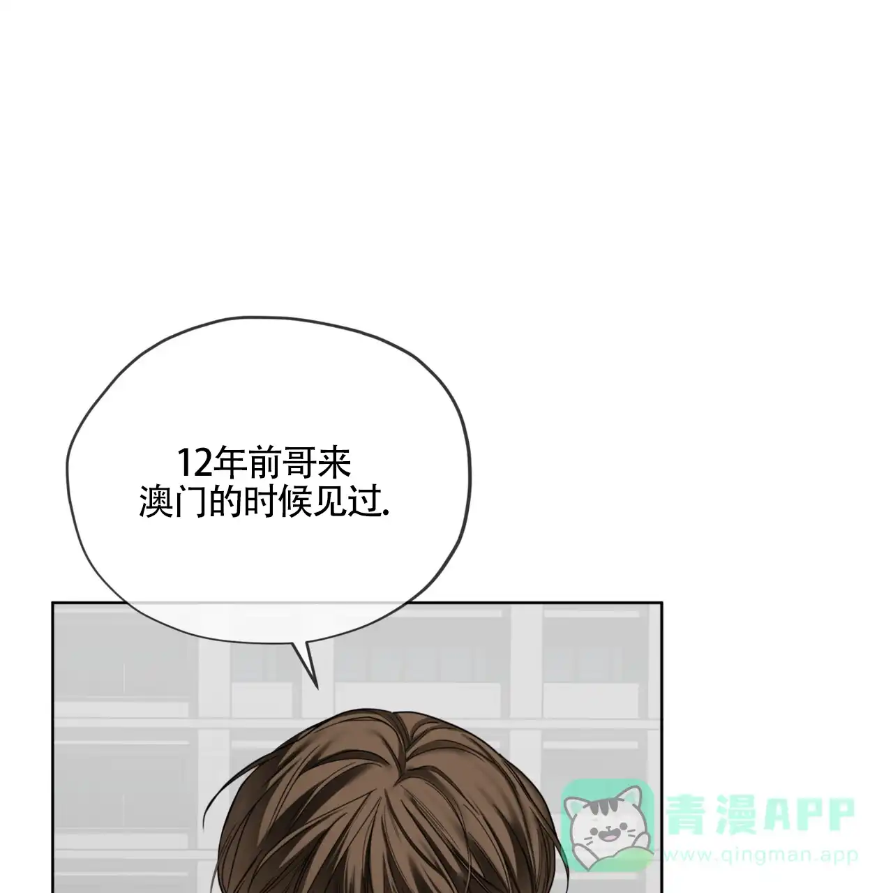 《犯规》第165话 第31页