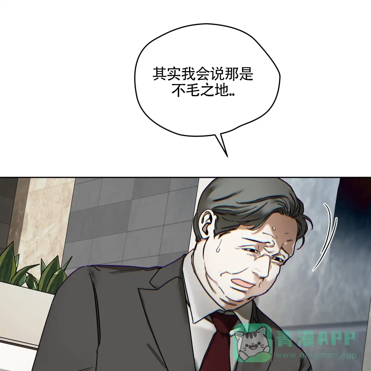 《犯规》第165话 第16页
