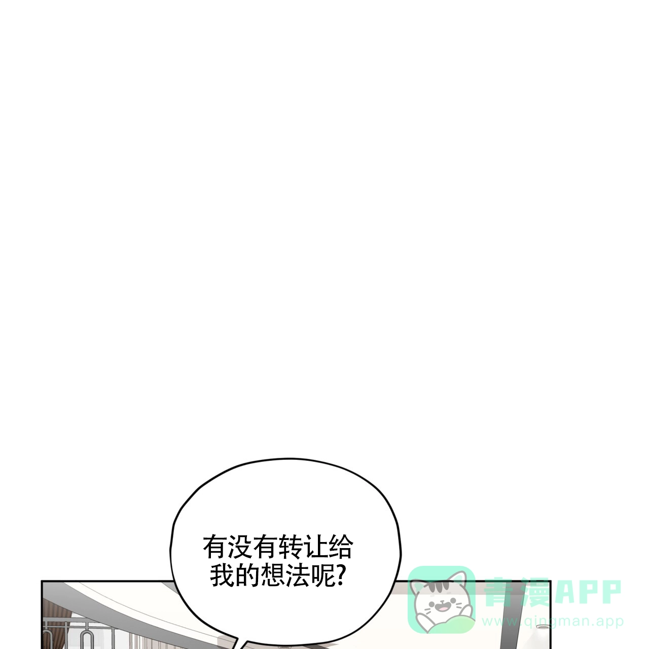 《犯规》第165话 第56页