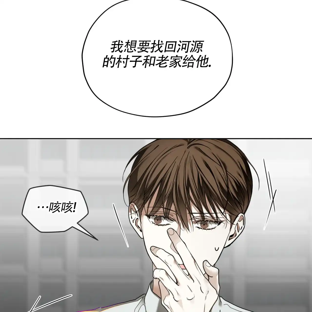 《犯规》第165话 第3页