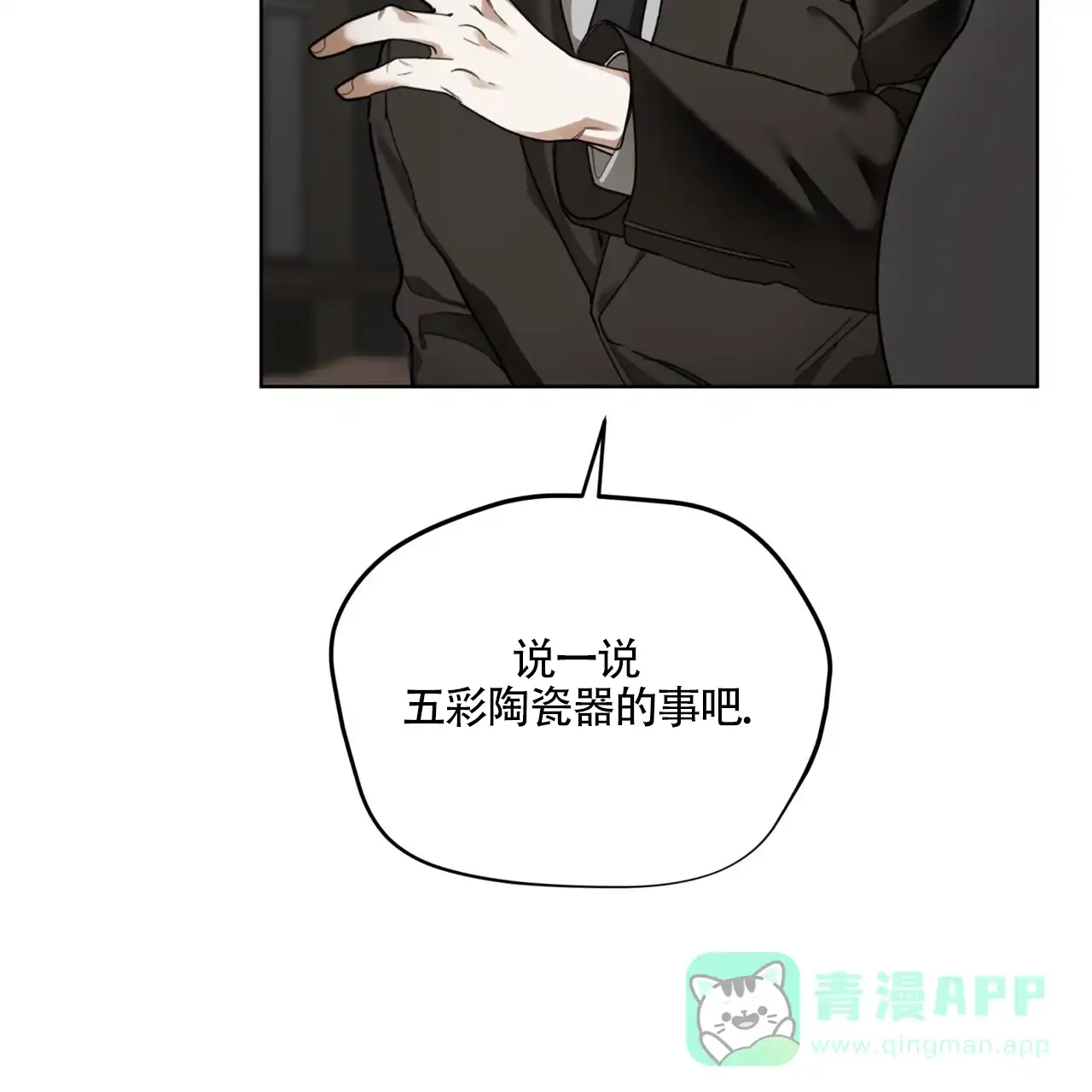 《犯规》第165话 第46页