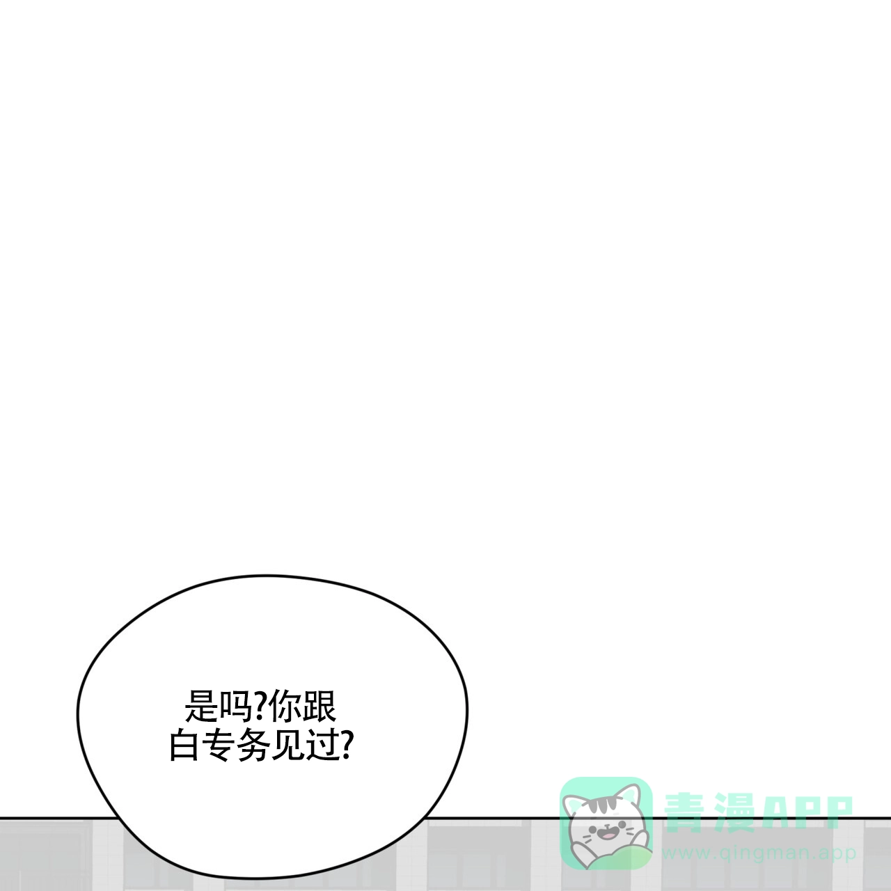 《犯规》第165话 第36页