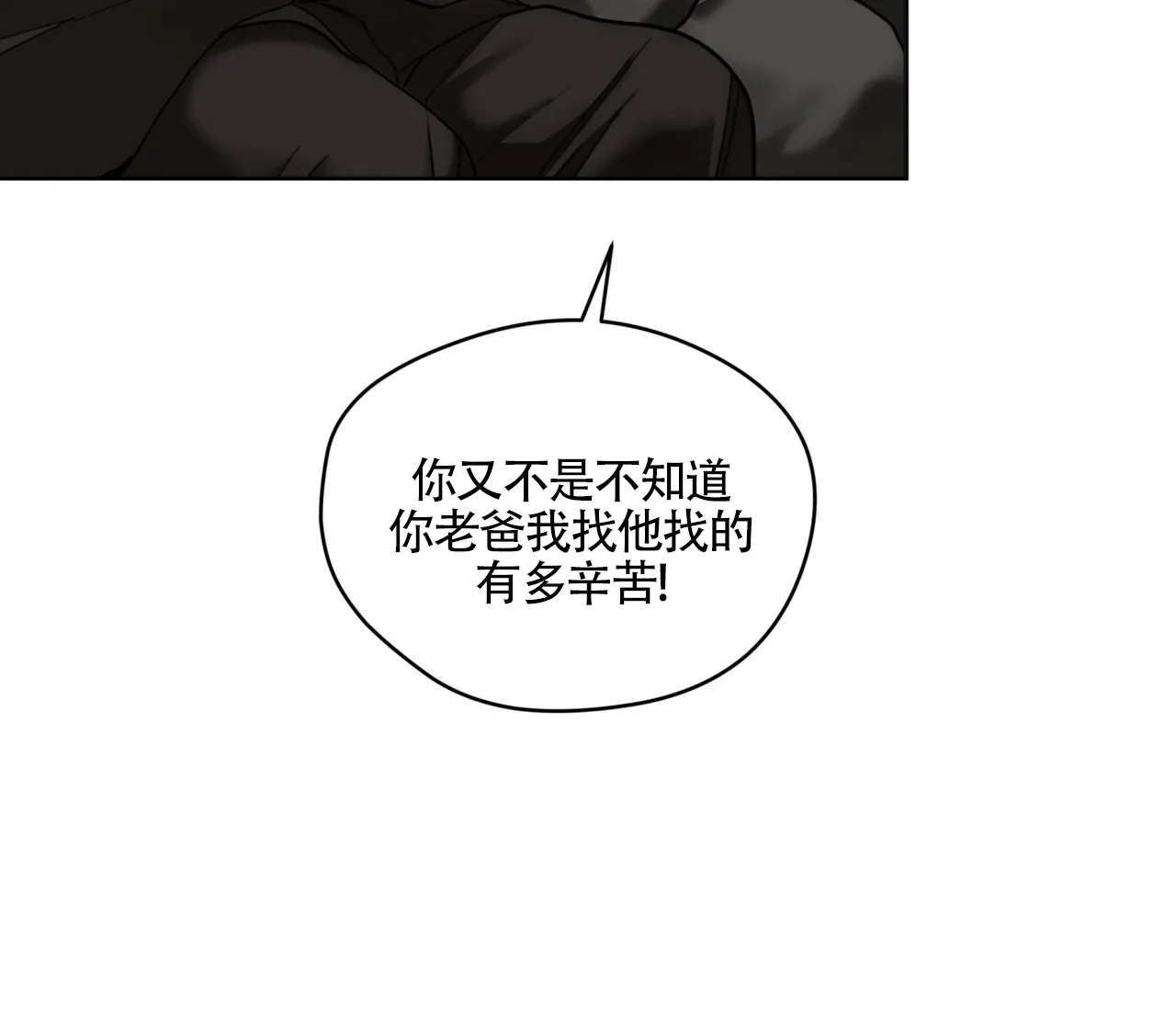 《犯规》第165话 第39页