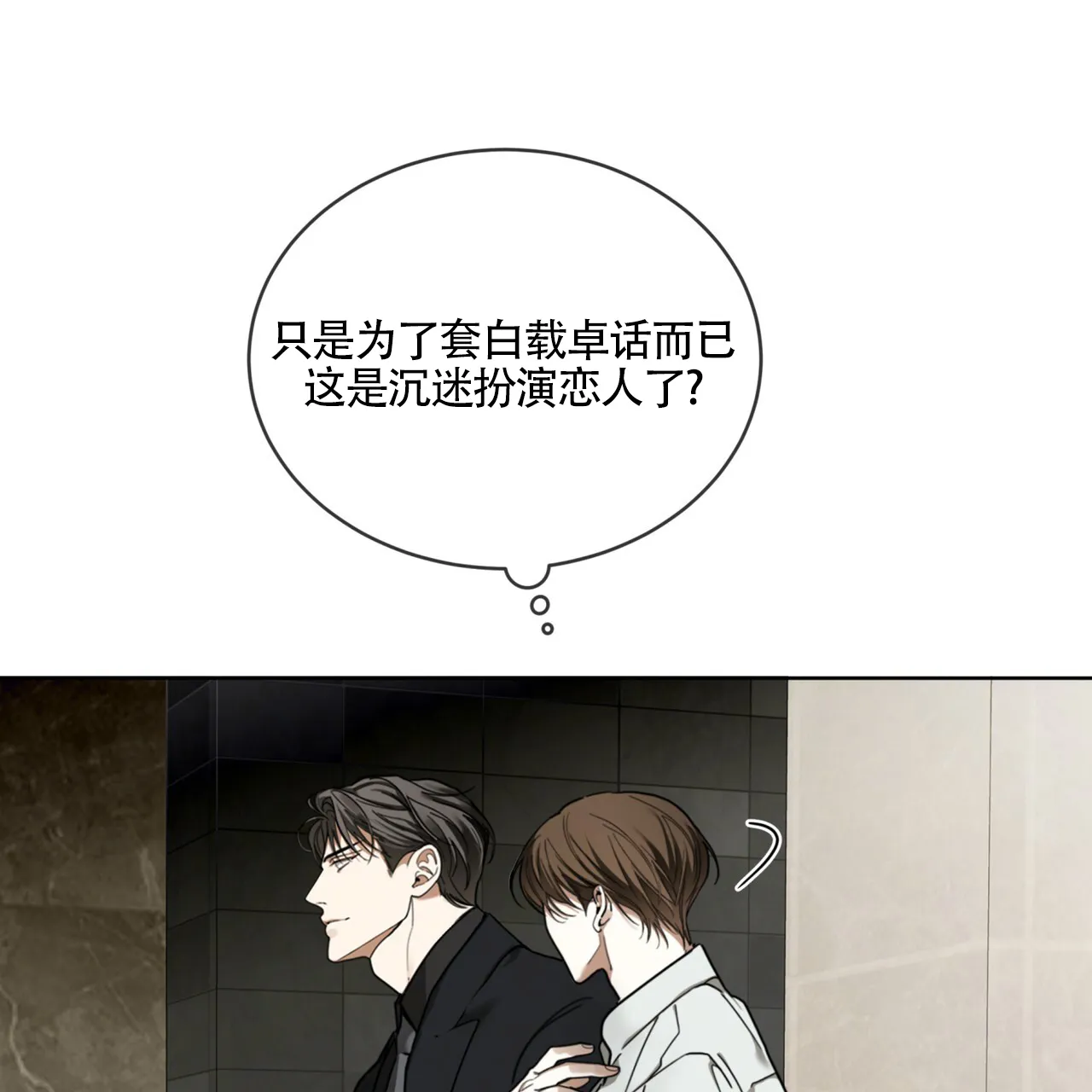 《犯规》第165话 第5页