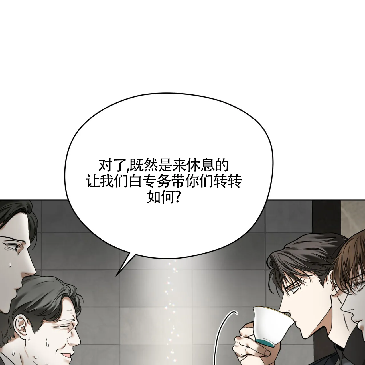 《犯规》第165话 第54页
