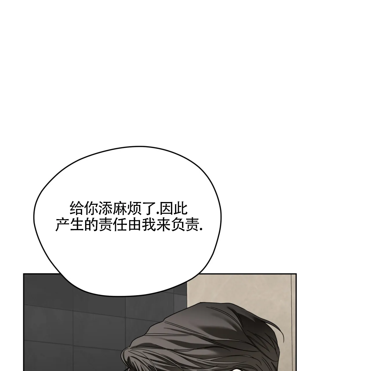 《犯规》第165话 第49页